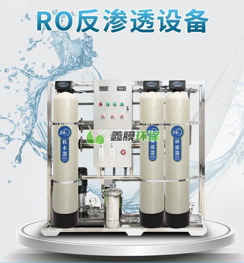 0.5-50T可定制 反滲透純水設備 